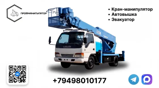 Услуги автовышки Донецк