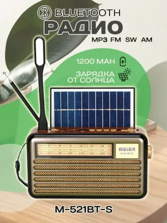 Радиоприемник Meier M-521BT-S Донецк