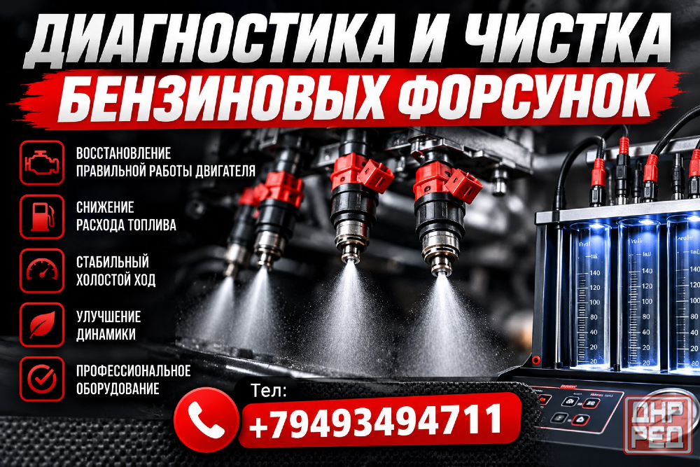 Чистка\диагностика бензиновых форсунок Донецк - изображение 1