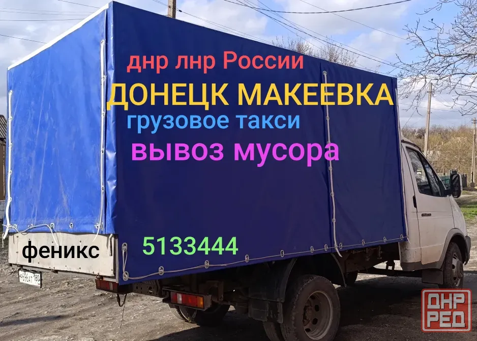 Грузоперевозки днр газель Грузовое такси Донецк - изображение 2