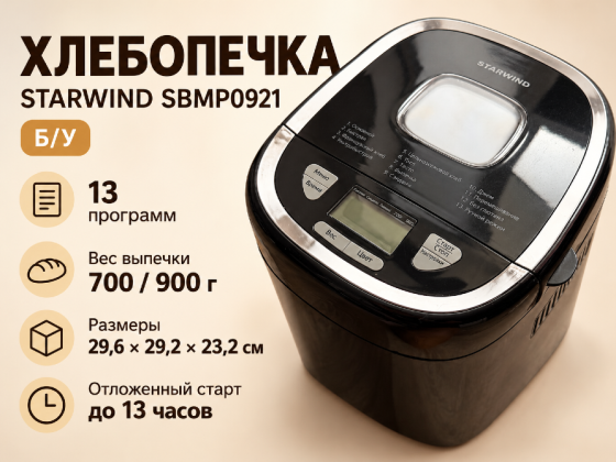 Продам хлебопечку STARWIND Донецк