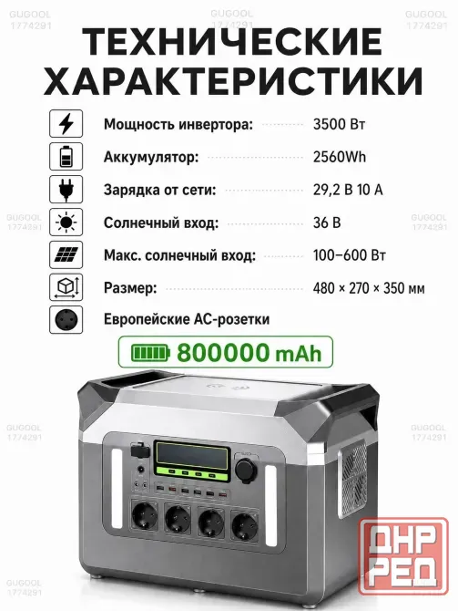 Электростанция 3500W !! 800`000mAh (2560Вт·ч) Макеевка - изображение 4