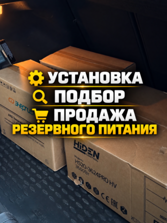 Подбор/установка резервного электричества Донецк