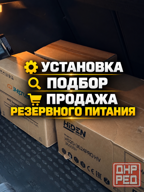 Подбор/установка резервного электричества Донецк - изображение 1