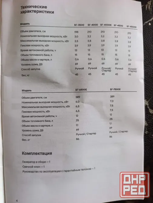 Генератор бензиновый 6,5 кВт Донецк - изображение 6