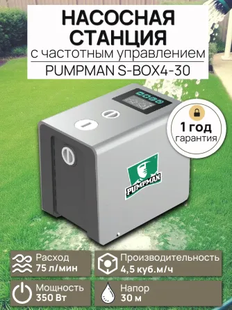 Инверторная насосная станция Pumpman S-BOX4-30 Донецк
