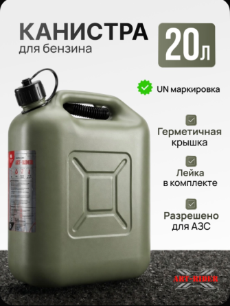 Продам пластиковую канистру Донецк