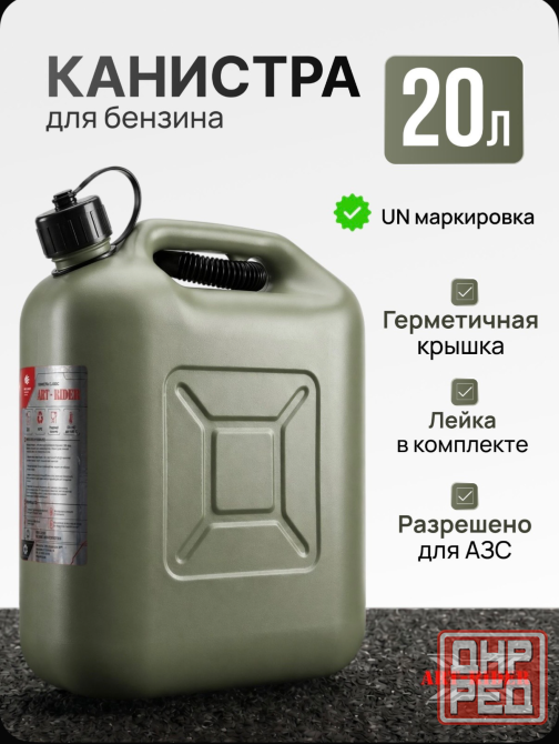 Продам пластиковую канистру Донецк - изображение 1