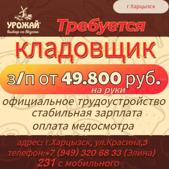 Кладовщик-диспетчер Харцызск
