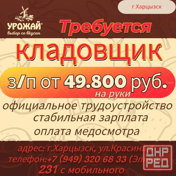 Кладовщик-диспетчер Харцызск - изображение 1