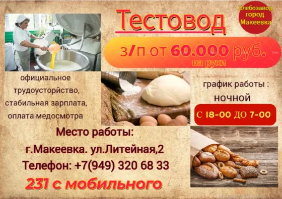 Тестовод Макеевка
