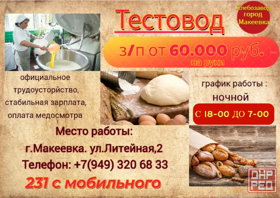 Тестовод Макеевка - изображение 1