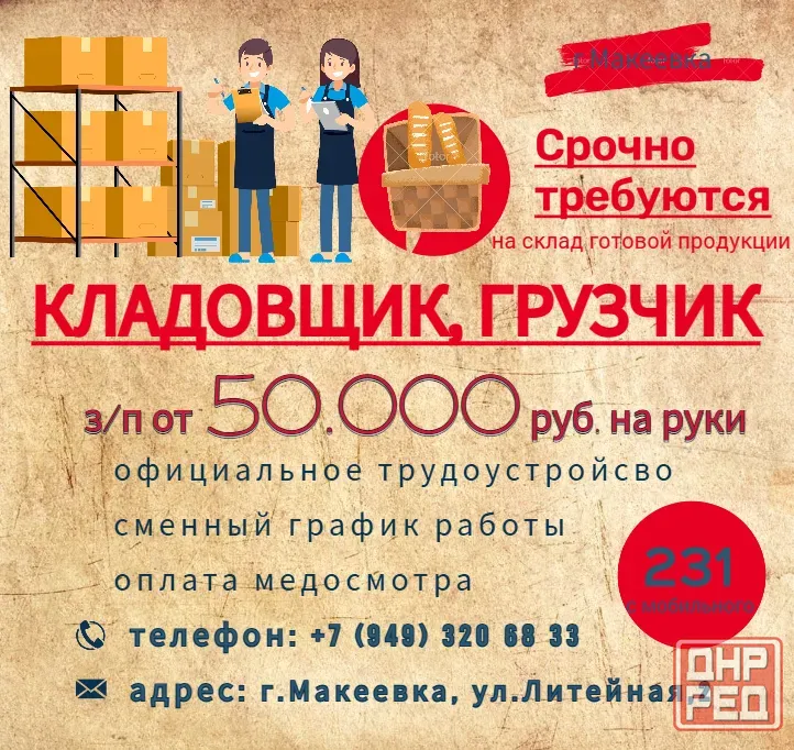 Грузчик склада готовой продукции Макеевка - изображение 1
