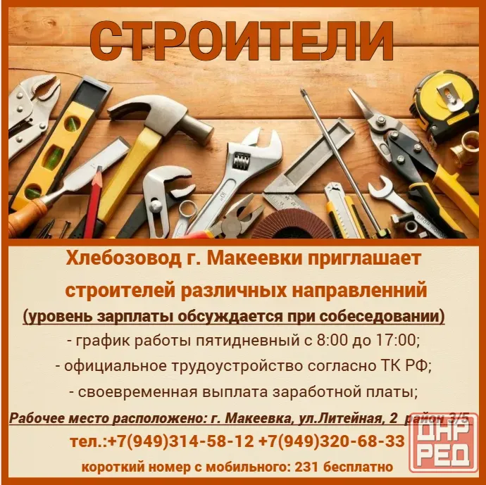 Строитель Макеевка - изображение 1
