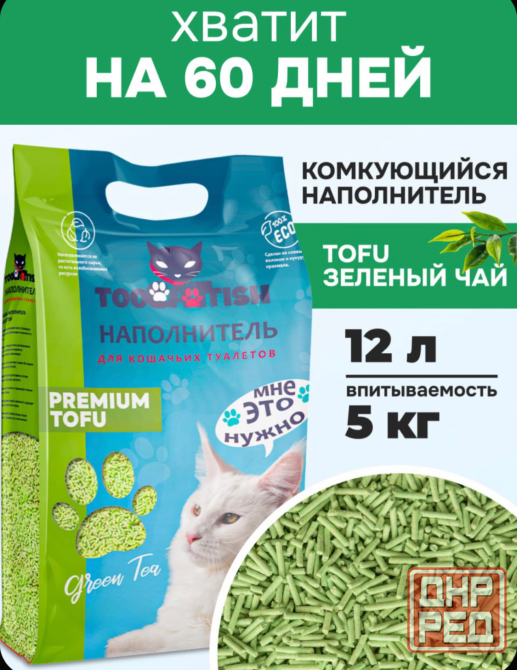 Наполнитель для лотка Мариуполь - изображение 1