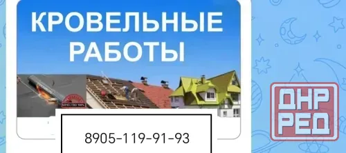 Ремонт и строительство Донецк - изображение 1