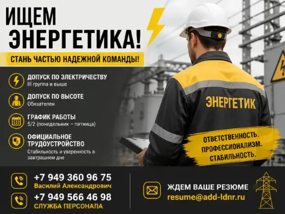 Энергетик Донецк
