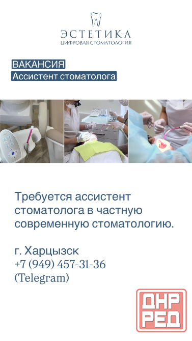 Ассистент стоматолога Харцызск - изображение 1