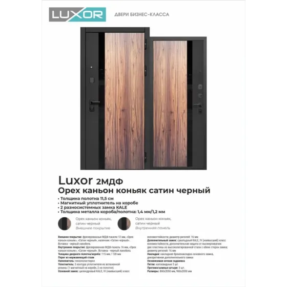 Дверь мет. "Luxor" 2МДФ Орех Каньон Коньяк Макеевка