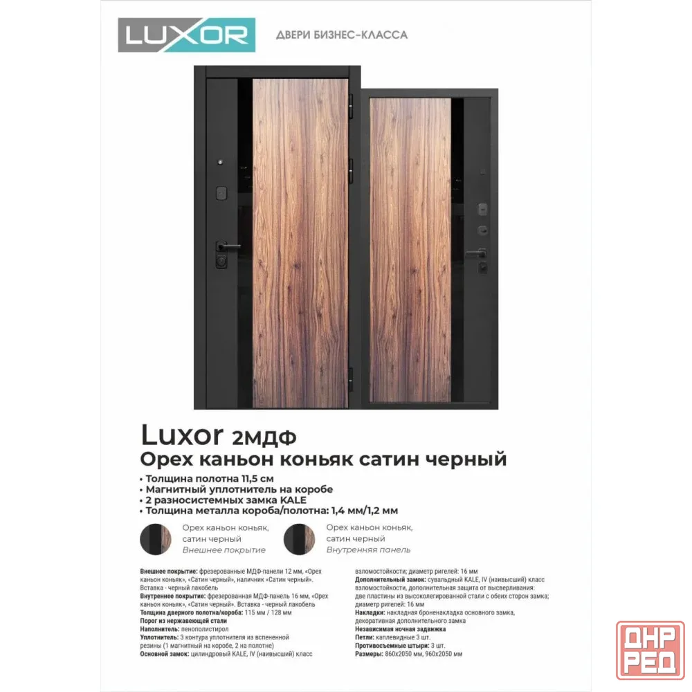 Дверь мет. "Luxor" 2МДФ Орех Каньон Коньяк Макеевка - изображение 1