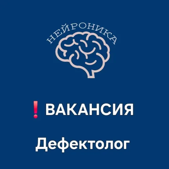 Вакансия Дефектолог Донецк Донецк