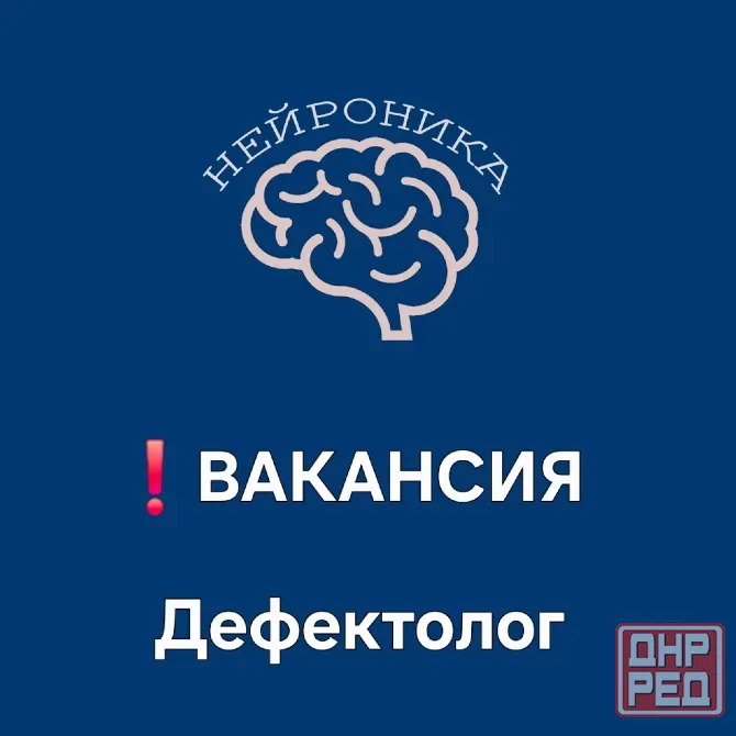 Вакансия Дефектолог Донецк Донецк - изображение 1