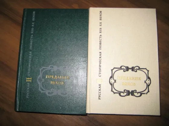 Продам книги "Предания веков" Донецк
