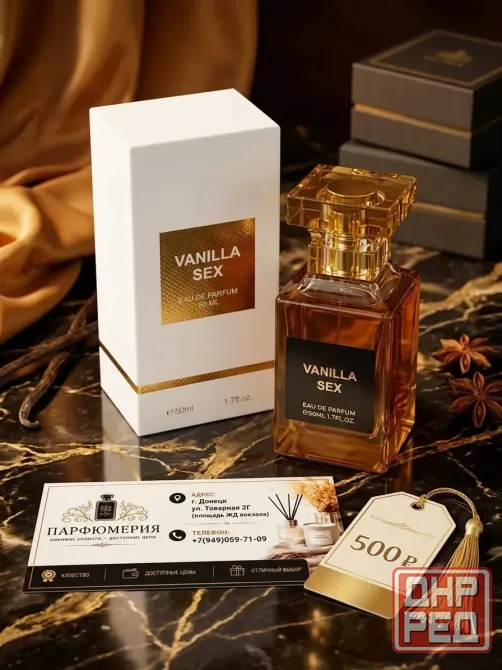 Vanilla Sex 50мл Донецк - изображение 1