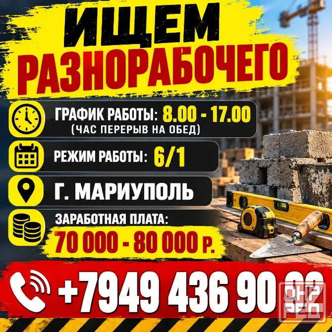 Разнорабочий Мариуполь - изображение 1