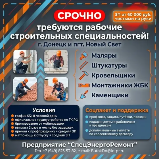Требуются монтажники стальных и железобетонных конструкций Донецк