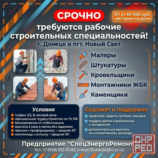 Требуются монтажники стальных и железобетонных конструкций Донецк - изображение 1