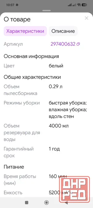 Продам Робот-пылесос. Макеевка - изображение 2