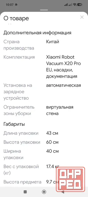Продам Робот-пылесос. Макеевка - изображение 4