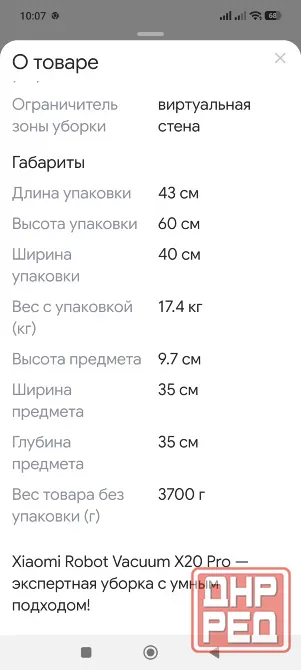 Продам Робот-пылесос. Макеевка - изображение 5