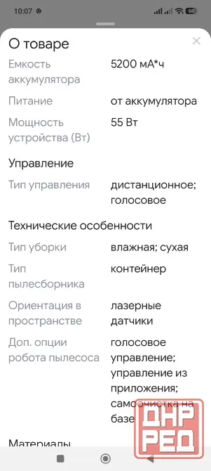 Продам Робот-пылесос. Макеевка - изображение 3