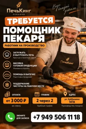 Сотрудник на производство. Помощник пекаря. Донецк