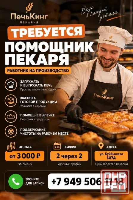 Сотрудник на производство. Помощник пекаря. Донецк - изображение 1