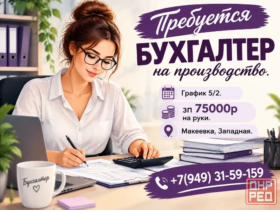 Бухгалтрер производства Макеевка - изображение 1