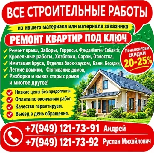 Строительные услуги Донецк