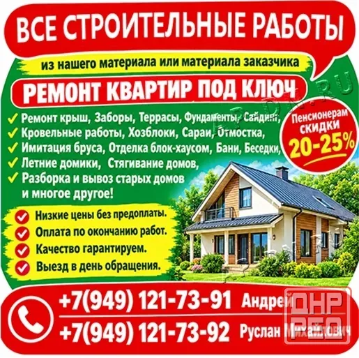 Строительные услуги Донецк - изображение 1