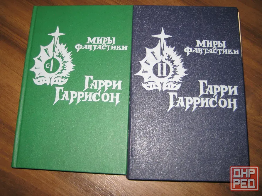 Продам двухтомник Гарри Гаррисона Донецк - изображение 1