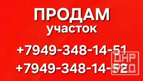 Срочно продам участок для строительства жилого дома Донецк - изображение 1