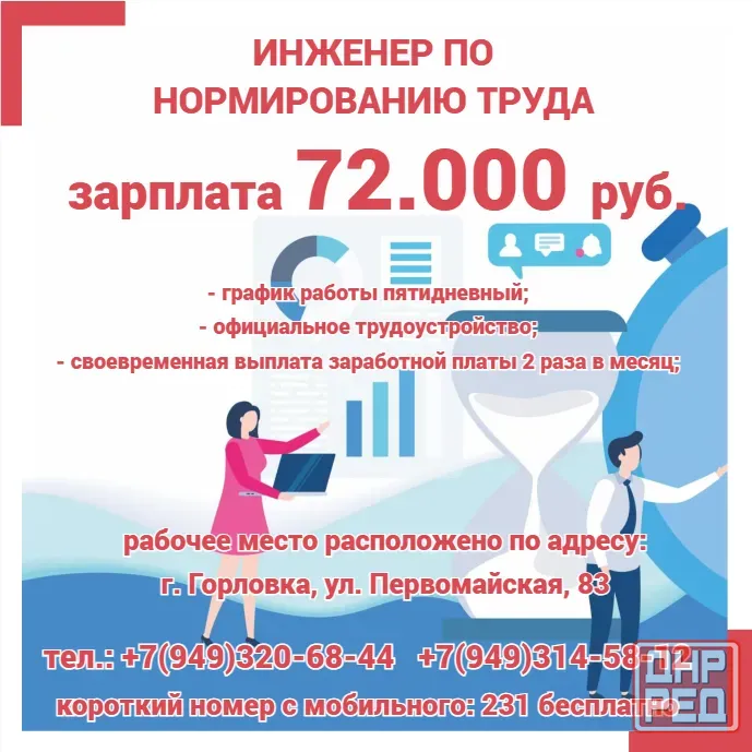 Инженер по организации и нормированию труда Горловка - изображение 1
