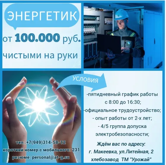 Энергетик Макеевка