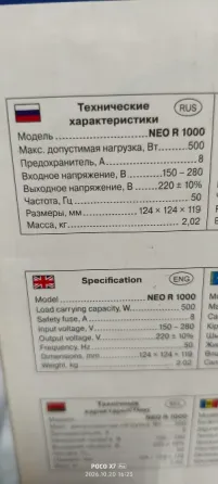 2шт. Стабилизатор напряжения sven NEO R 1000 Макеевка