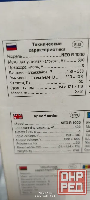 2шт. Стабилизатор напряжения sven NEO R 1000 Макеевка - изображение 2