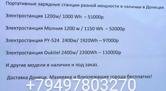 Электростанция Макеевка