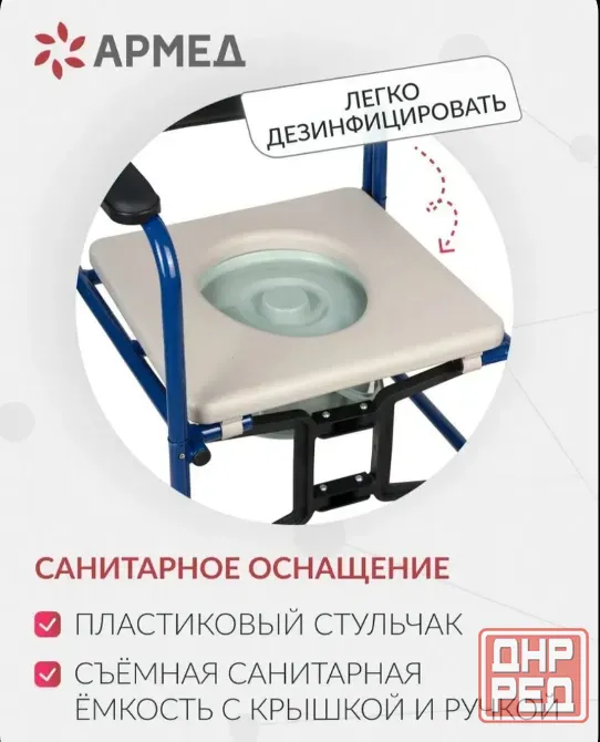 продается кресло-туалет армед kr 009b (модель 2-в-1) Донецк - изображение 2