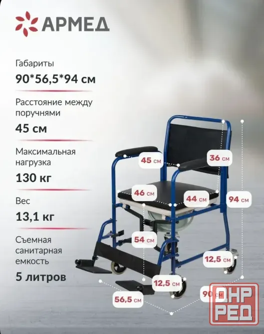 продается кресло-туалет армед kr 009b (модель 2-в-1) Донецк - изображение 1