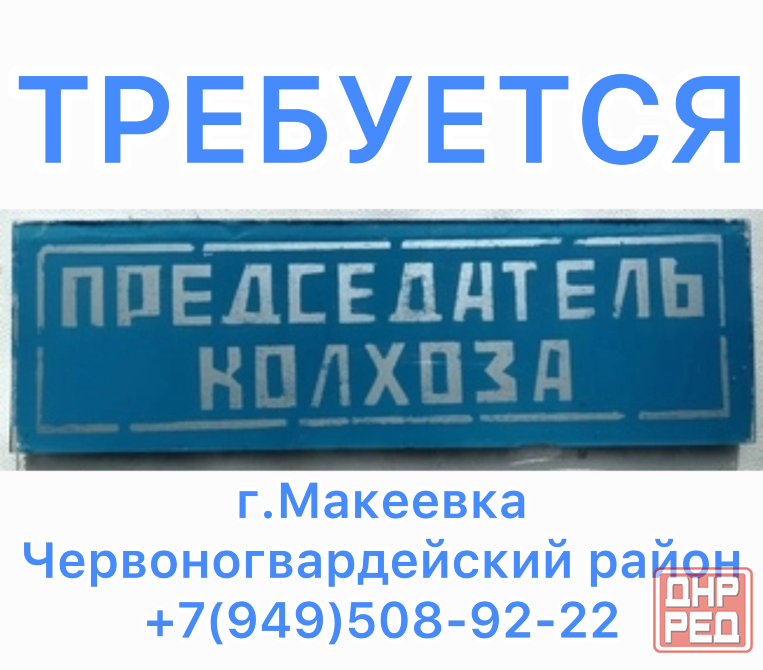 Требуется руководитель Макеевка - изображение 1